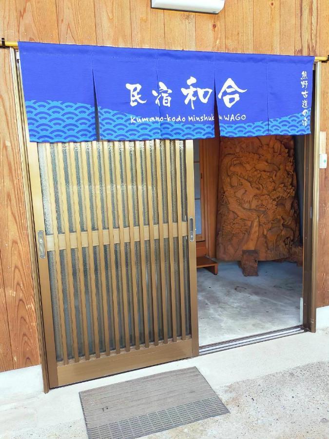 民宿 和合 Minshuku Wago Tanabe Exterior foto
